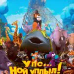 Упс… Ной Уплыл! Постер