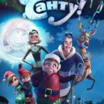 Спасти Санту Постер